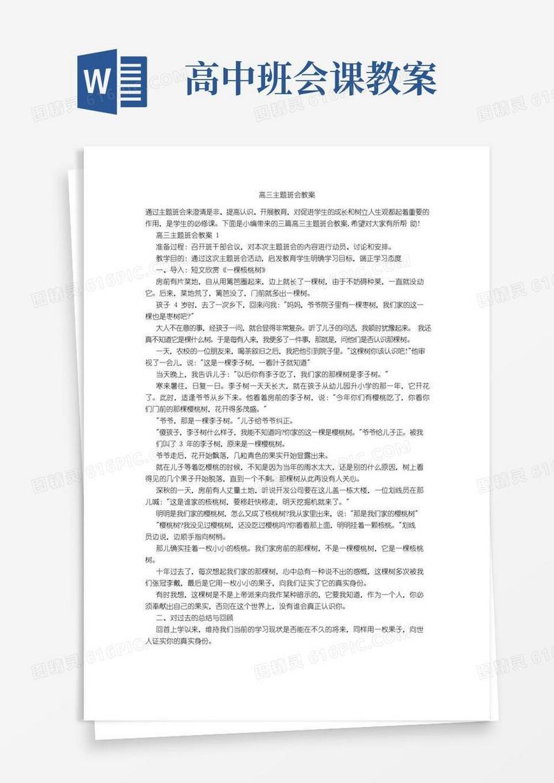 大气版高三主题班会教案