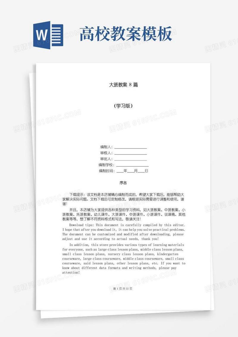 方便的大班教案8篇