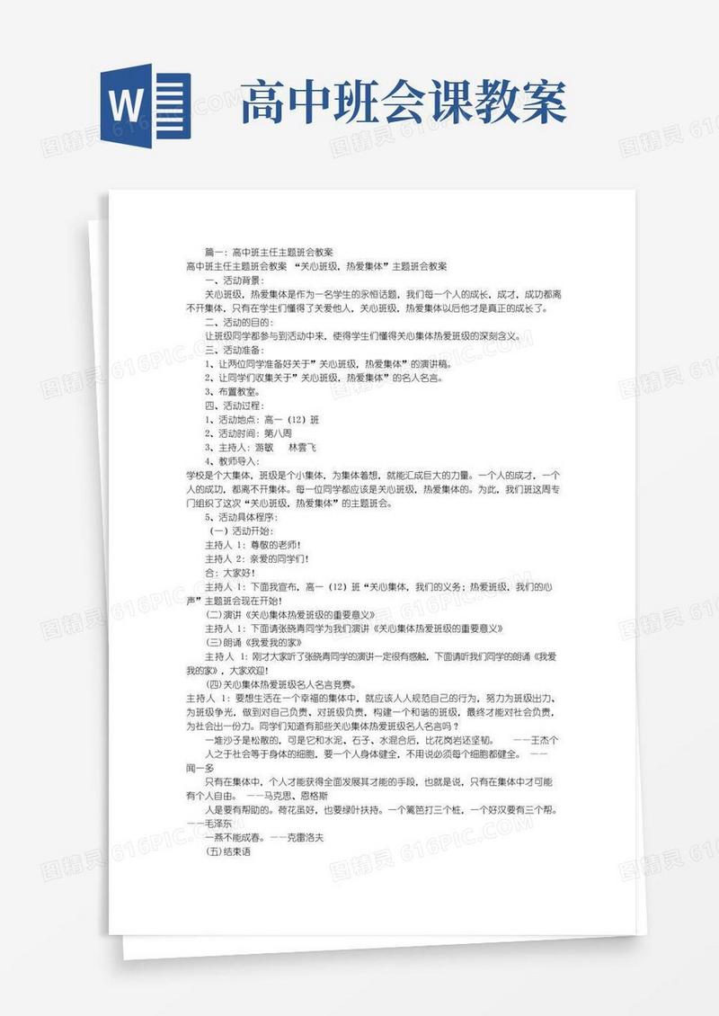 简易版高中主题班会教案(共4篇)
