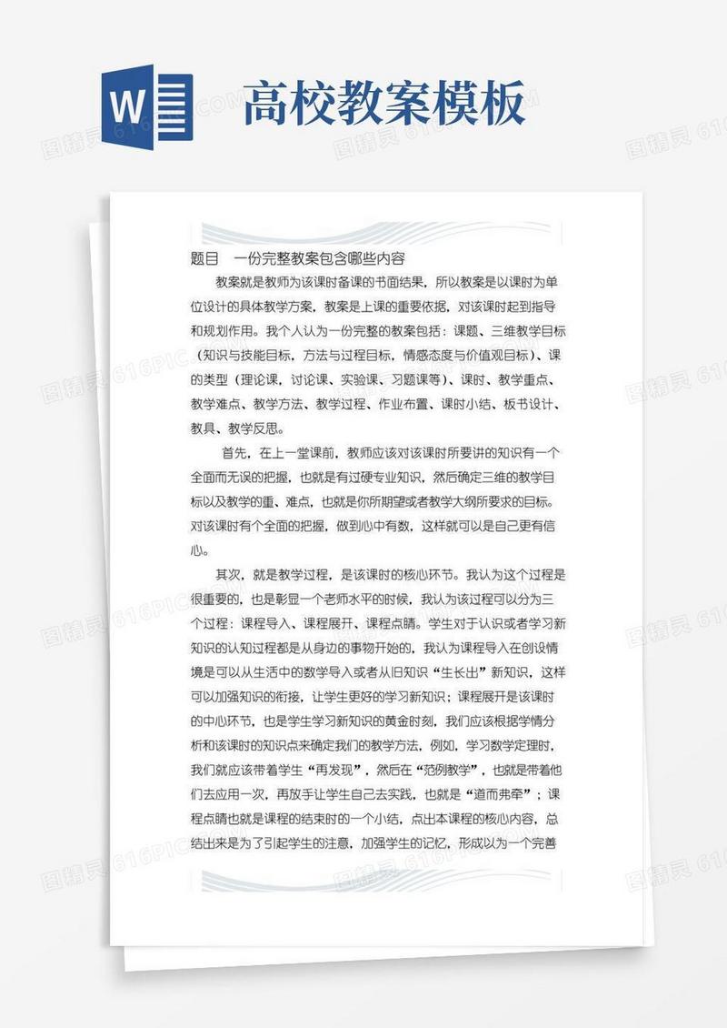 好用的教案包含哪些内容