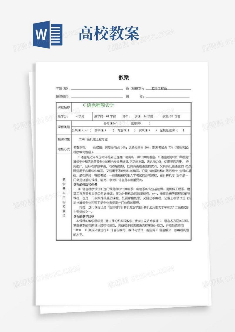 好用的C语言程序设计高校教案