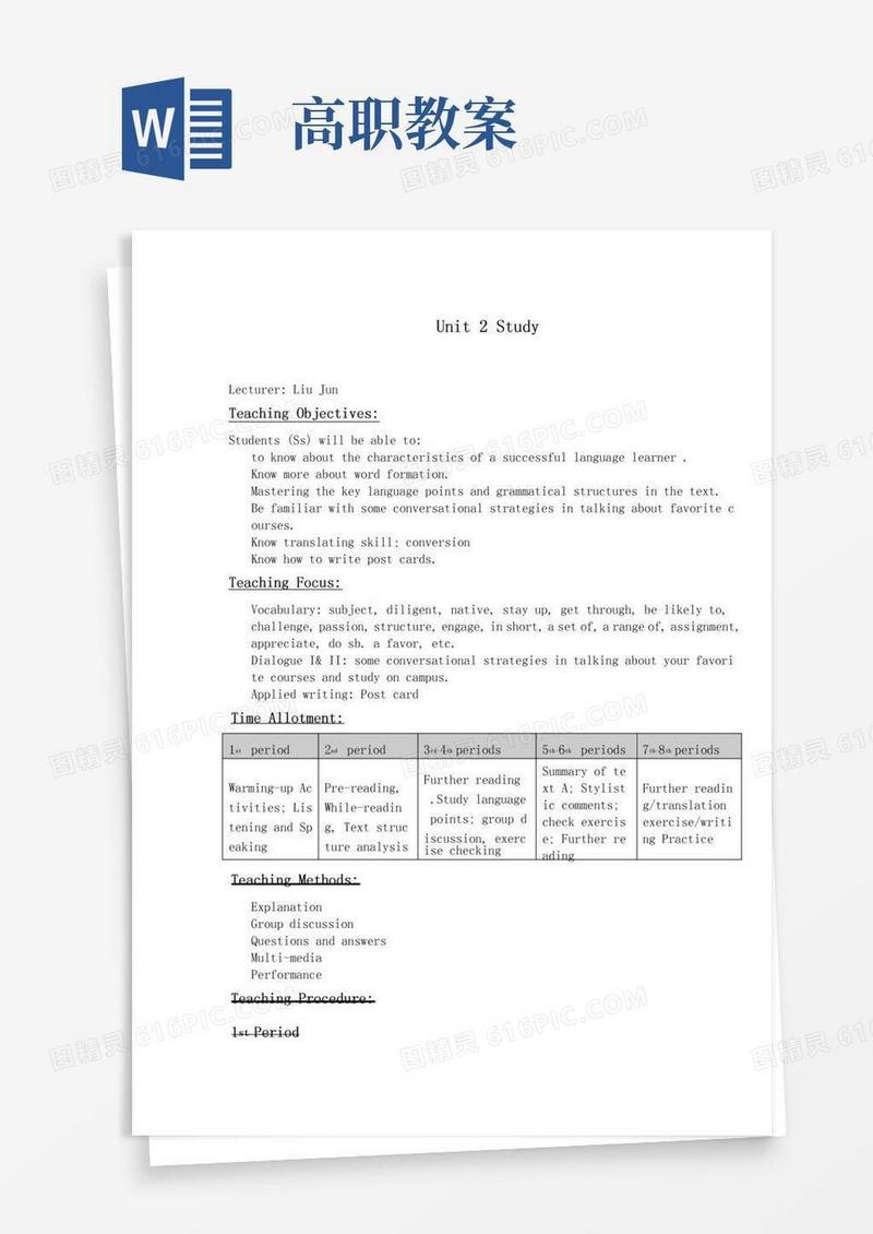 方便的高职高专实用英语教程教案