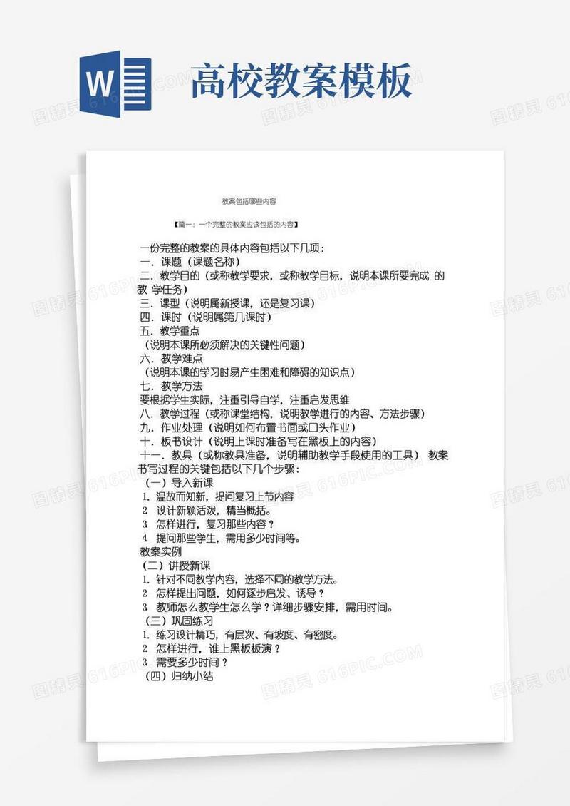 大气版教案包括哪些内容