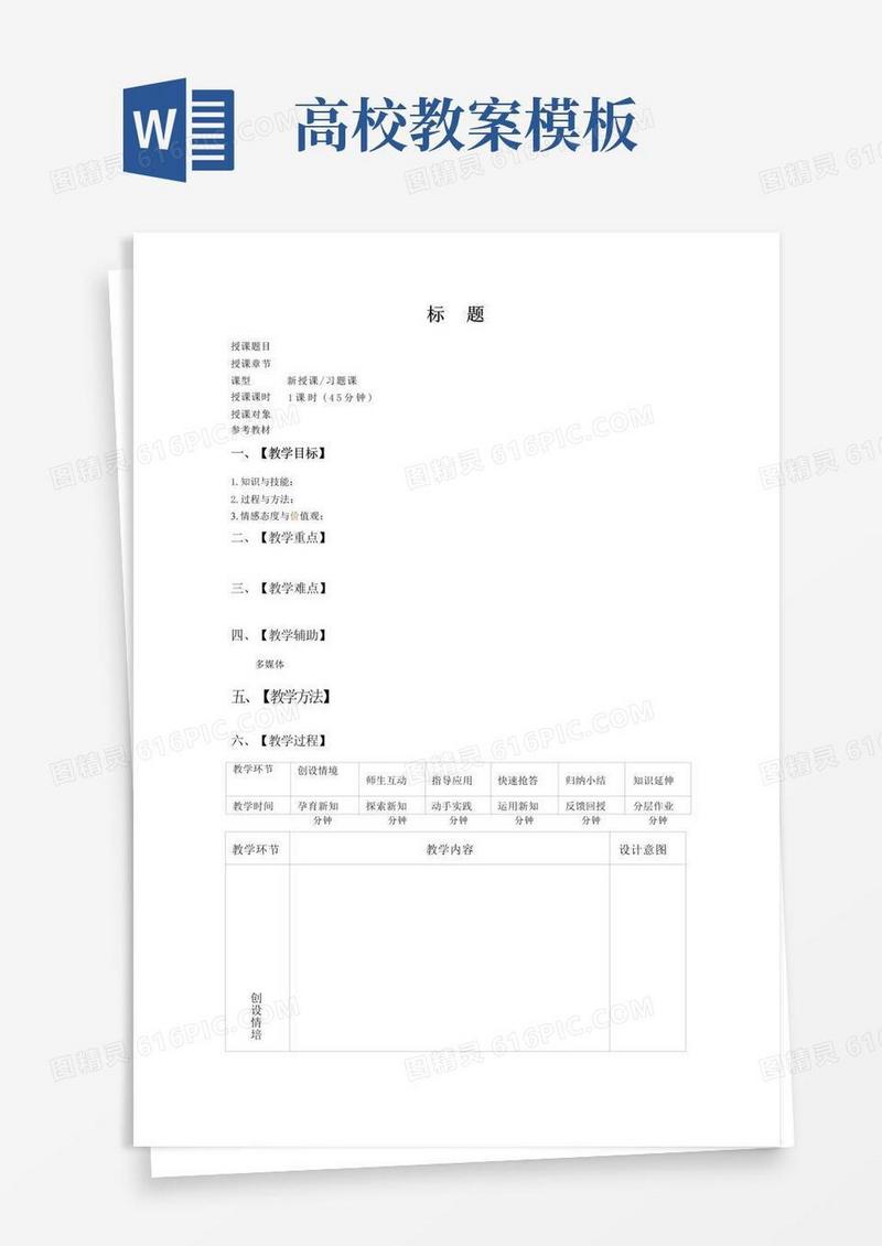 简易版优秀教学教案模板(详细版)