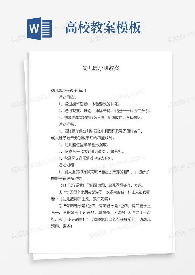 方便的幼儿园小班教案