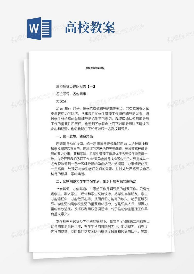 好用的高校优秀教案模板