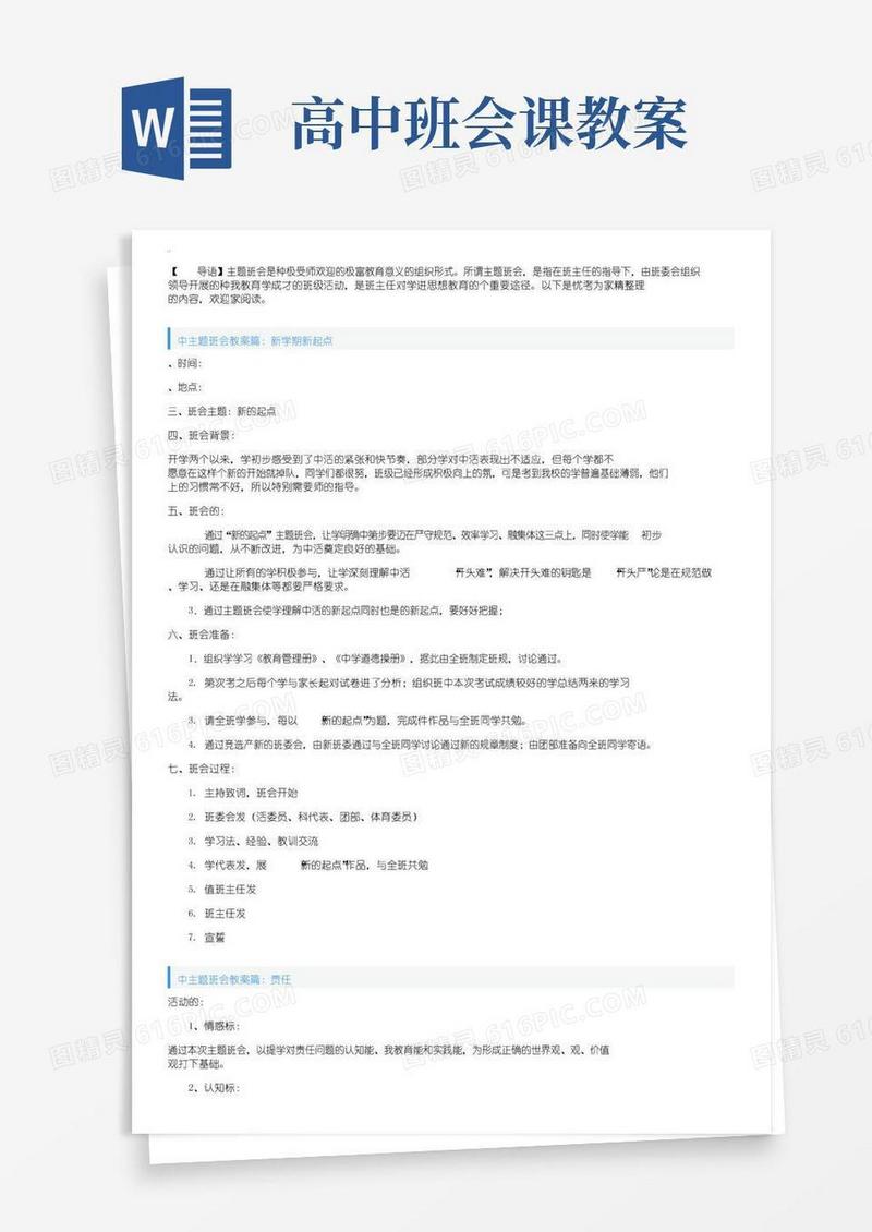 实用的高中主题班会教案（3篇）
