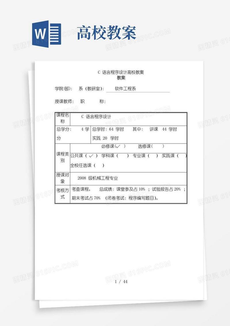 大气版C语言程序设计高校教案
