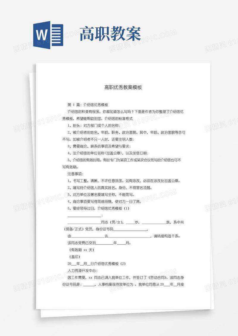 简洁的高职优秀教案模板