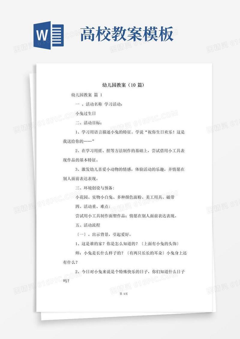 大气版幼儿园教案(10篇)