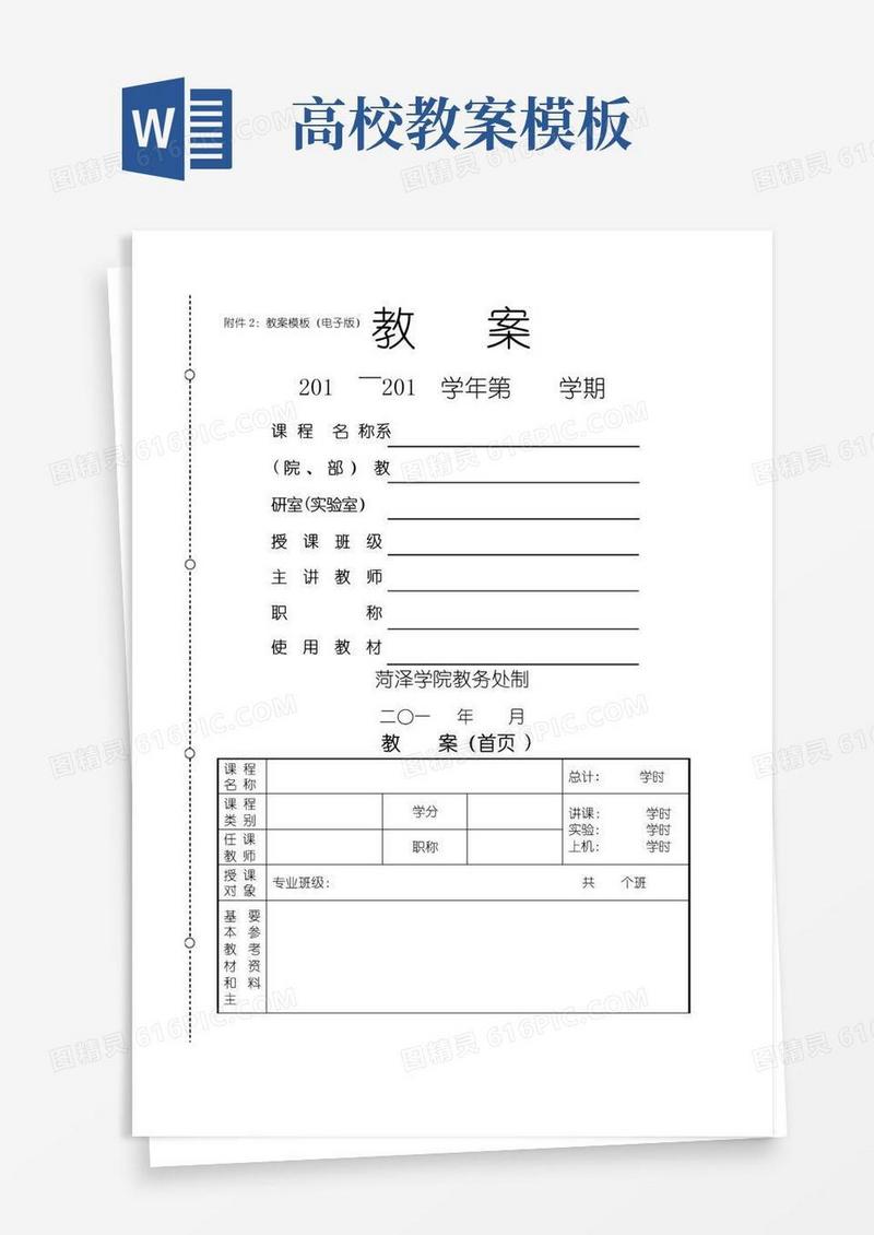 简洁的教案模板(电子版)