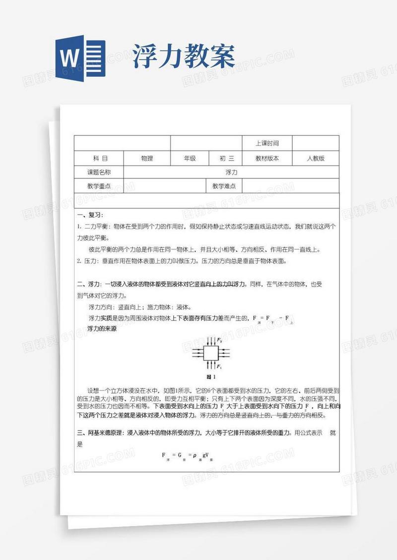 好用的初中物理浮力教案