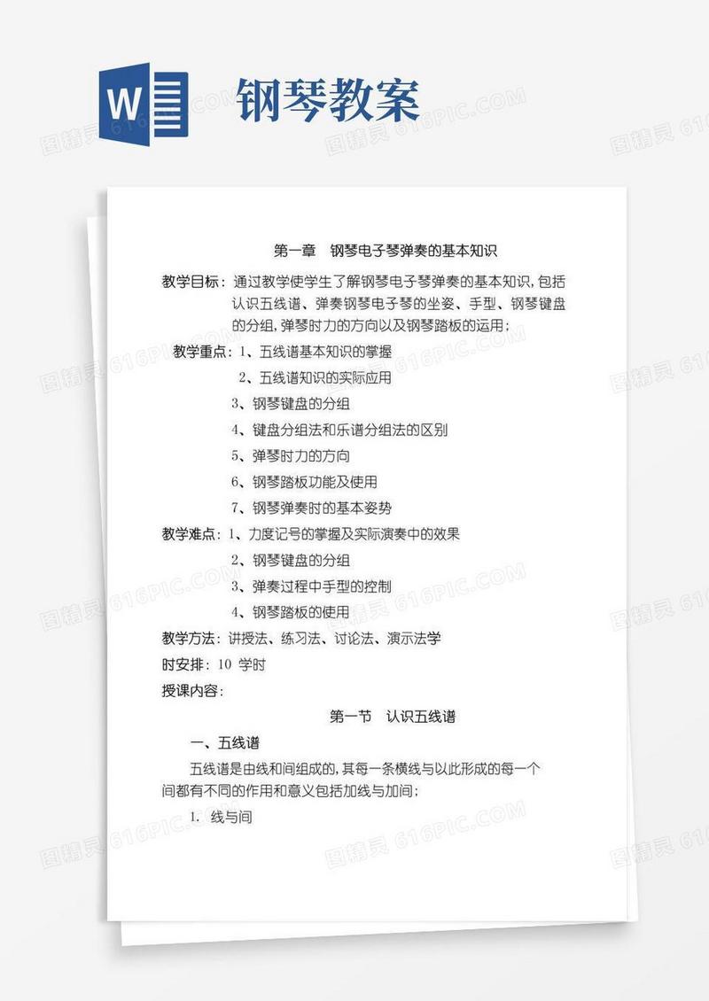 实用的完整的钢琴基础教案