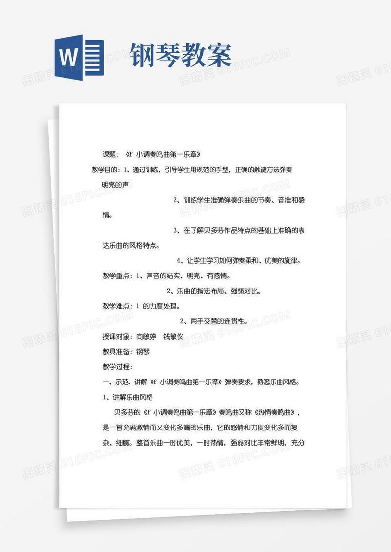 通用版钢琴课教案