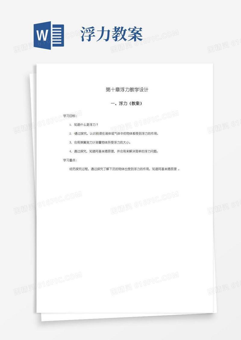 实用的浮力教学设计