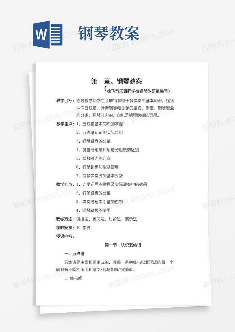 方便的钢琴基础教案-完整