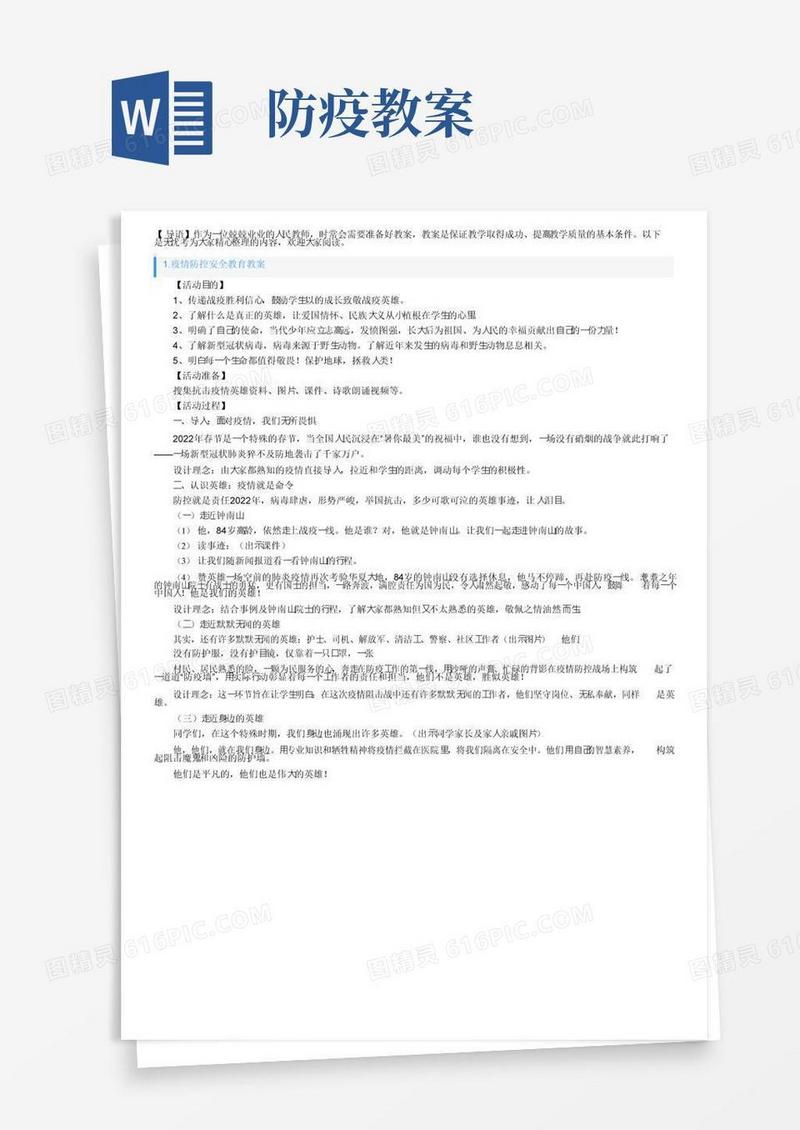 大气版疫情防控安全教育教案5篇