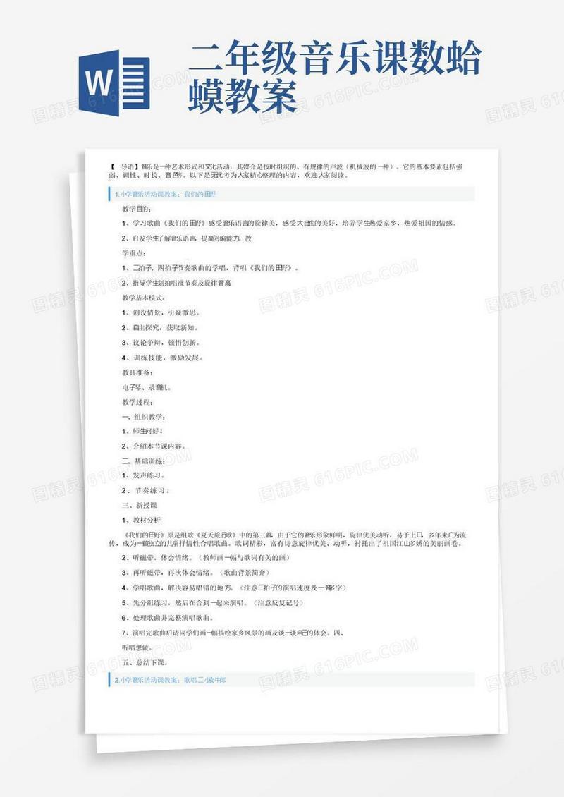 简易版小学音乐活动课教案5篇