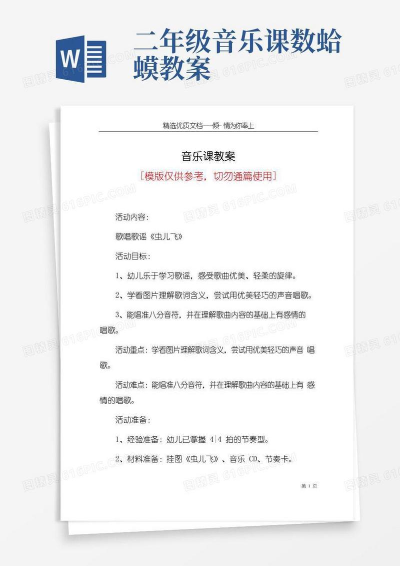 大气版音乐课教案(共7页)