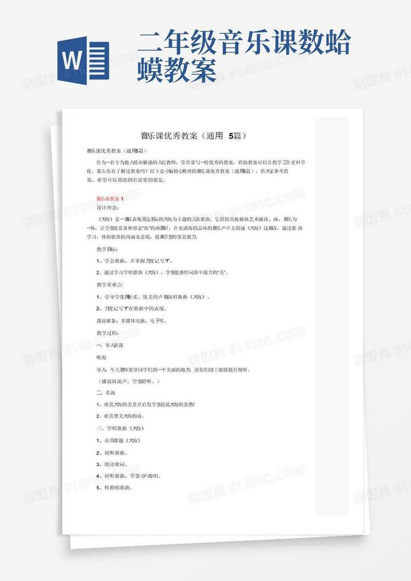方便的音乐课优秀教案（通用5篇）