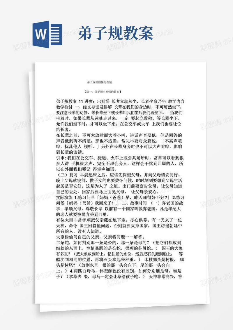简易版弟子规出则悌的教案
