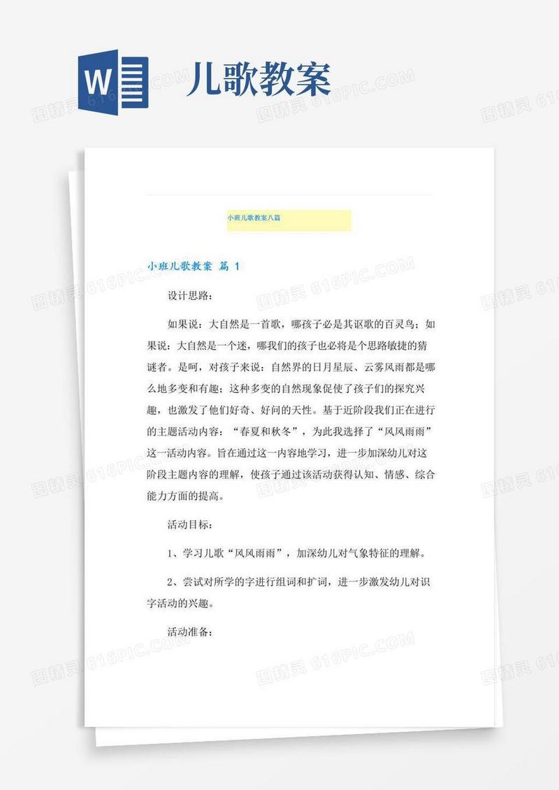 大气版小班儿歌教案八篇