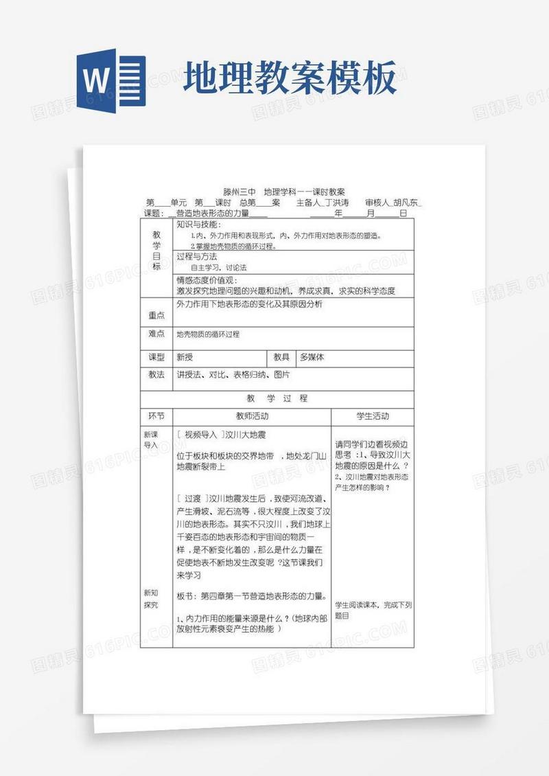 简易版地理教案模板