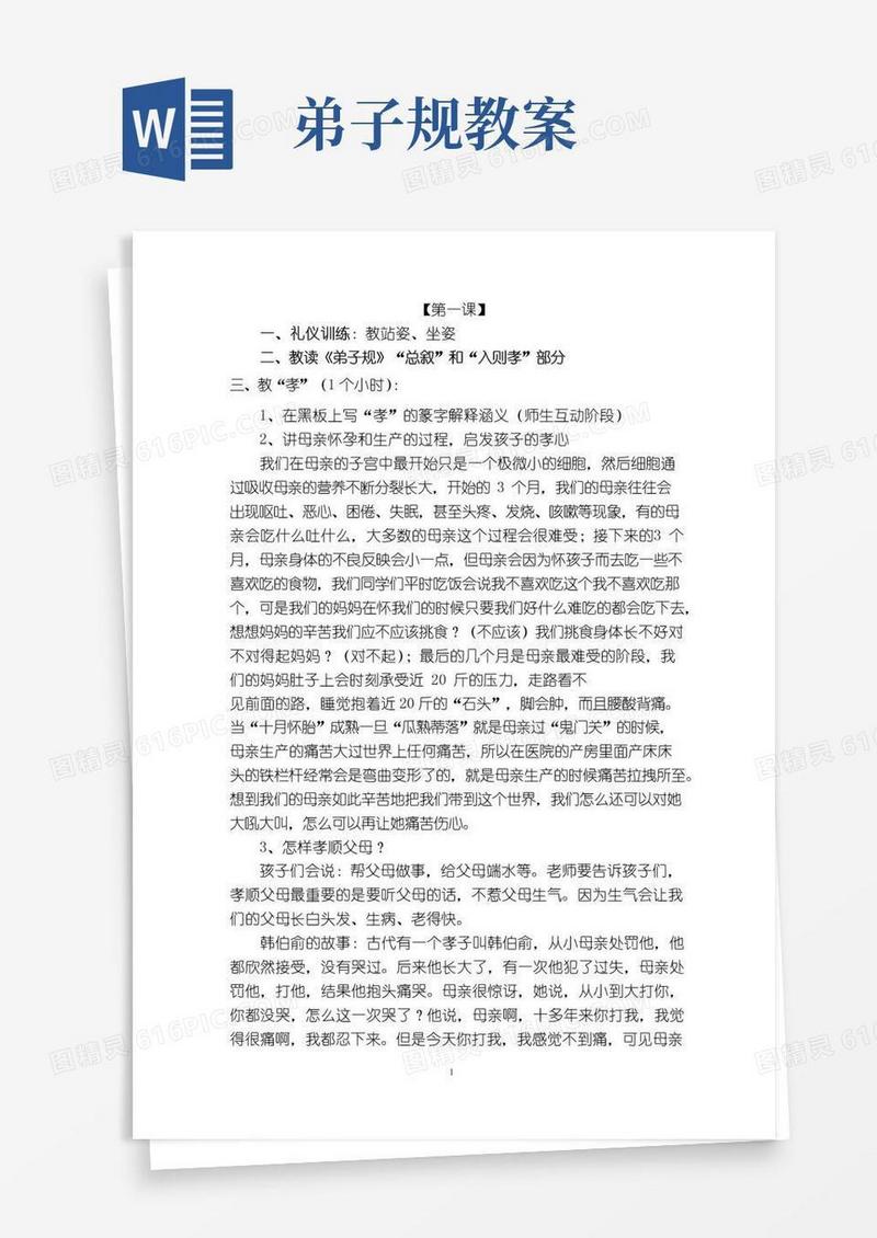 好用的《弟子规》教案1-
