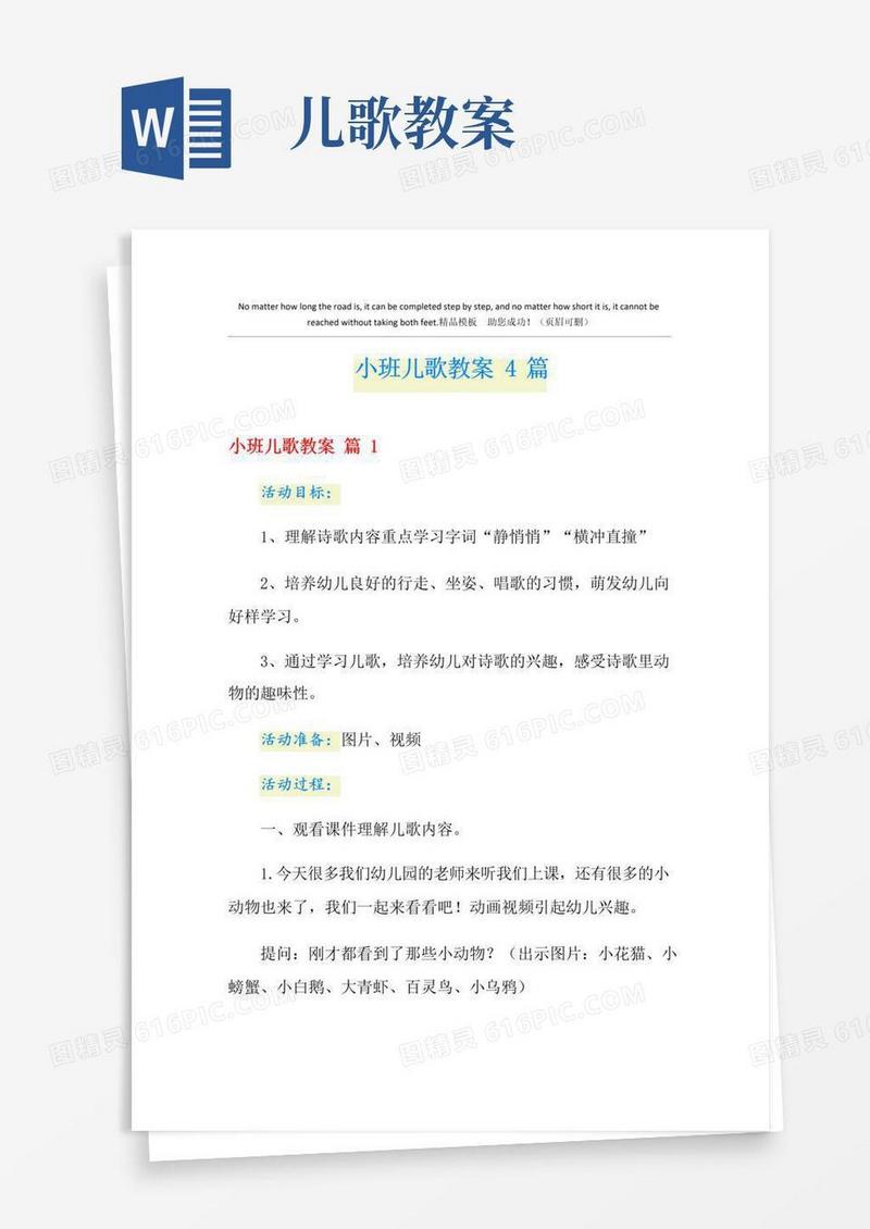 简洁的小班儿歌教案4篇