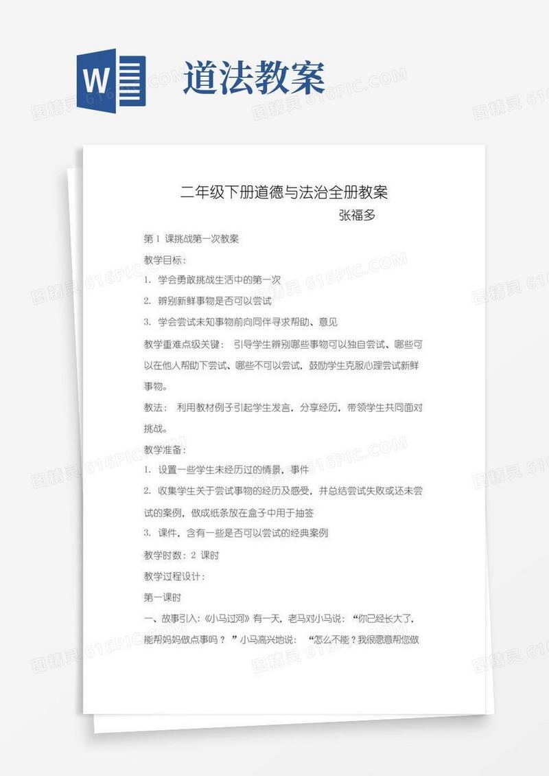 实用的道法教案