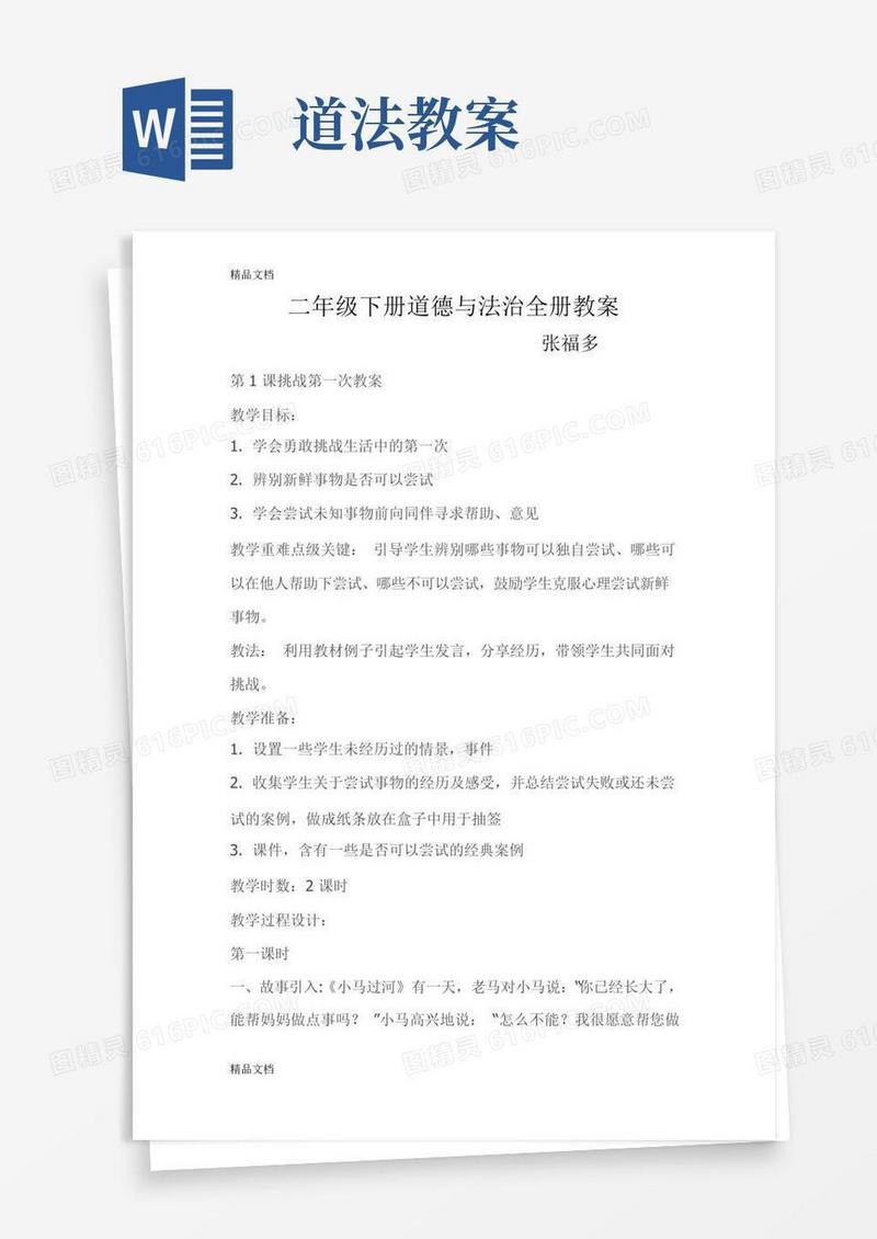 简洁的道法教案讲解学习