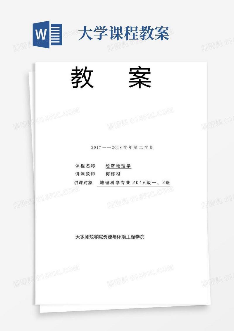 大气版大学课程教案模板(供参考)