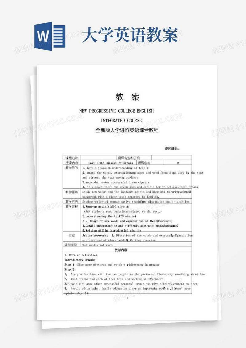 通用版大学英语英文教案【整理精品范本】