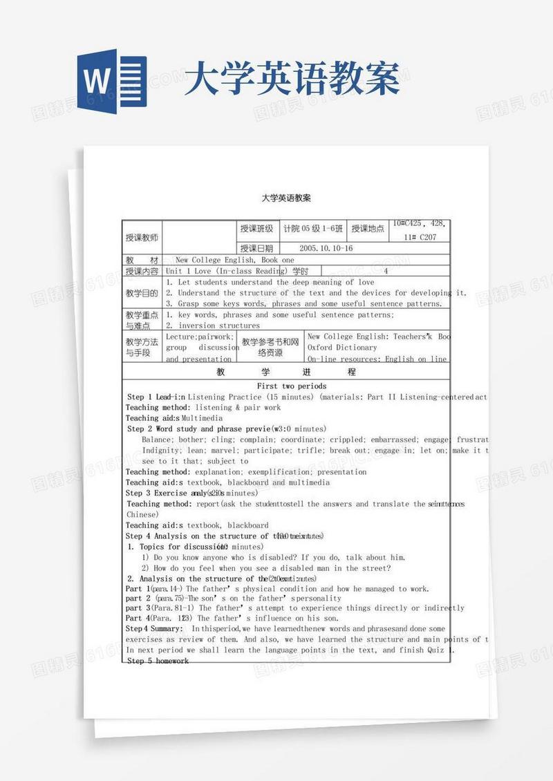 大气版新编大学英语大学第一册教案