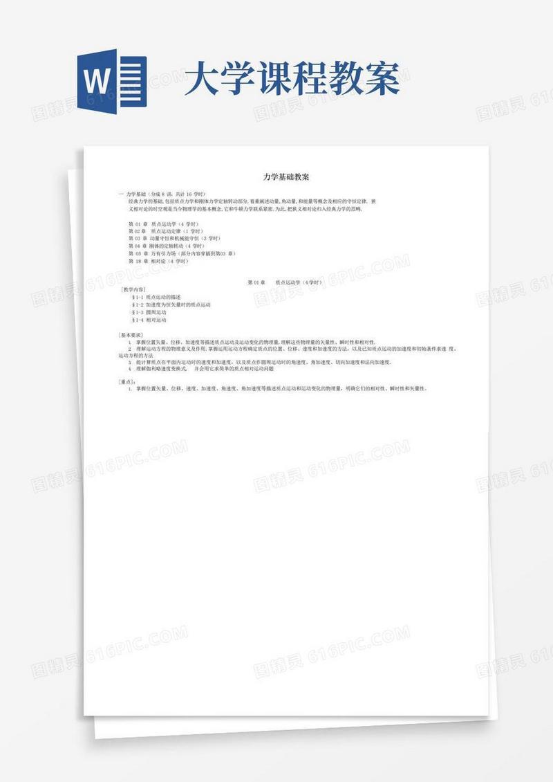 简易版《大学物理》课程教案