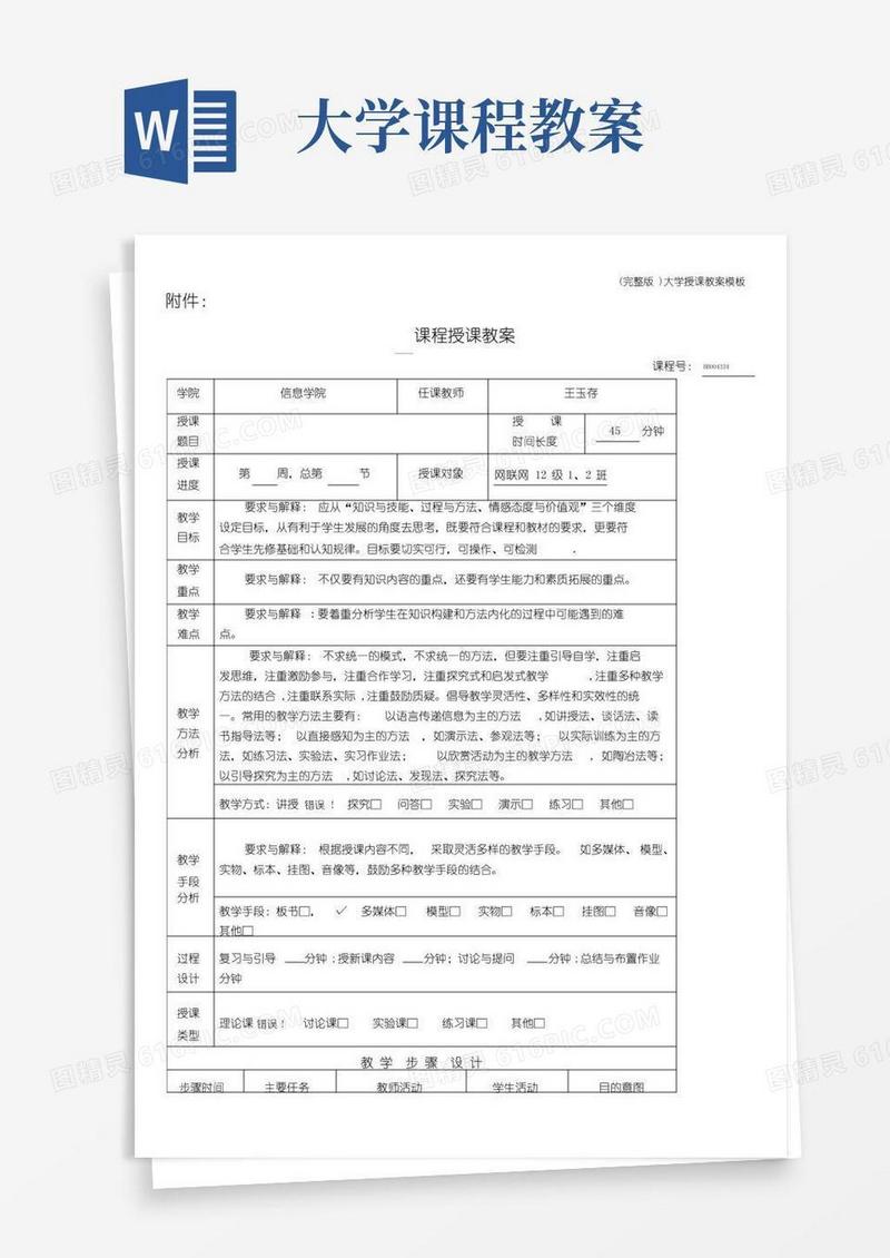 通用版大学课程授课教案模板