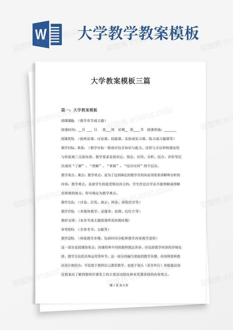 方便的大学教案模板三篇