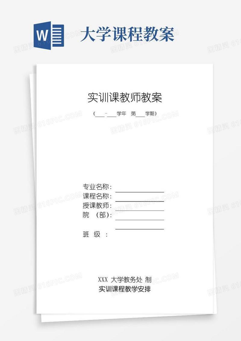 方便的大学实训课教案