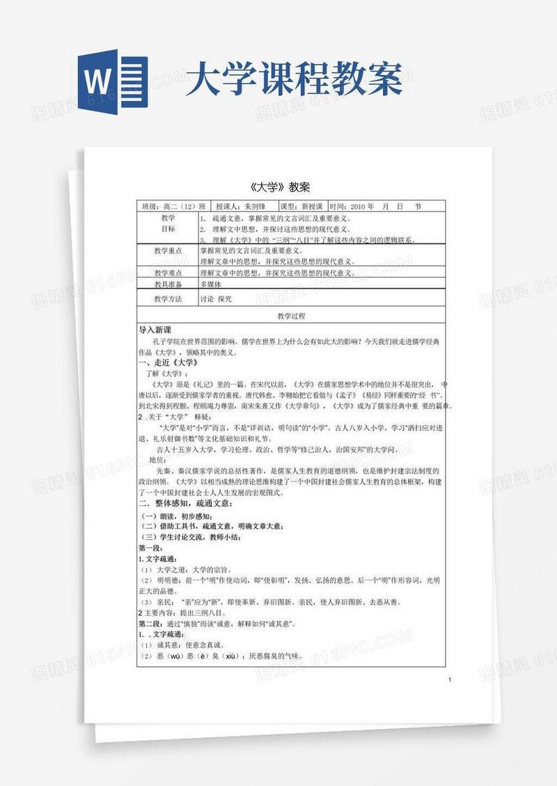 方便的》《大学》教案