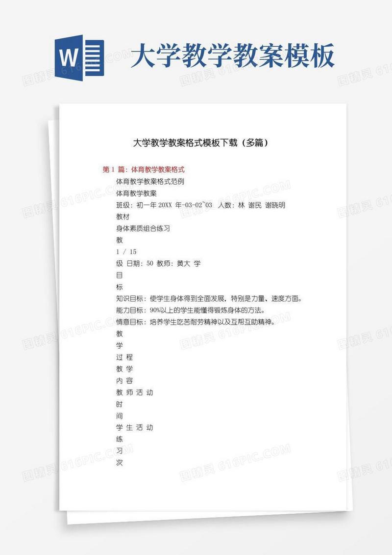 简易版大学教学教案格式模板下载(多篇)