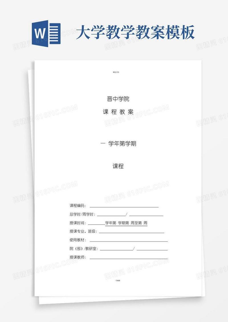 大气版大学教案模板(电子版)