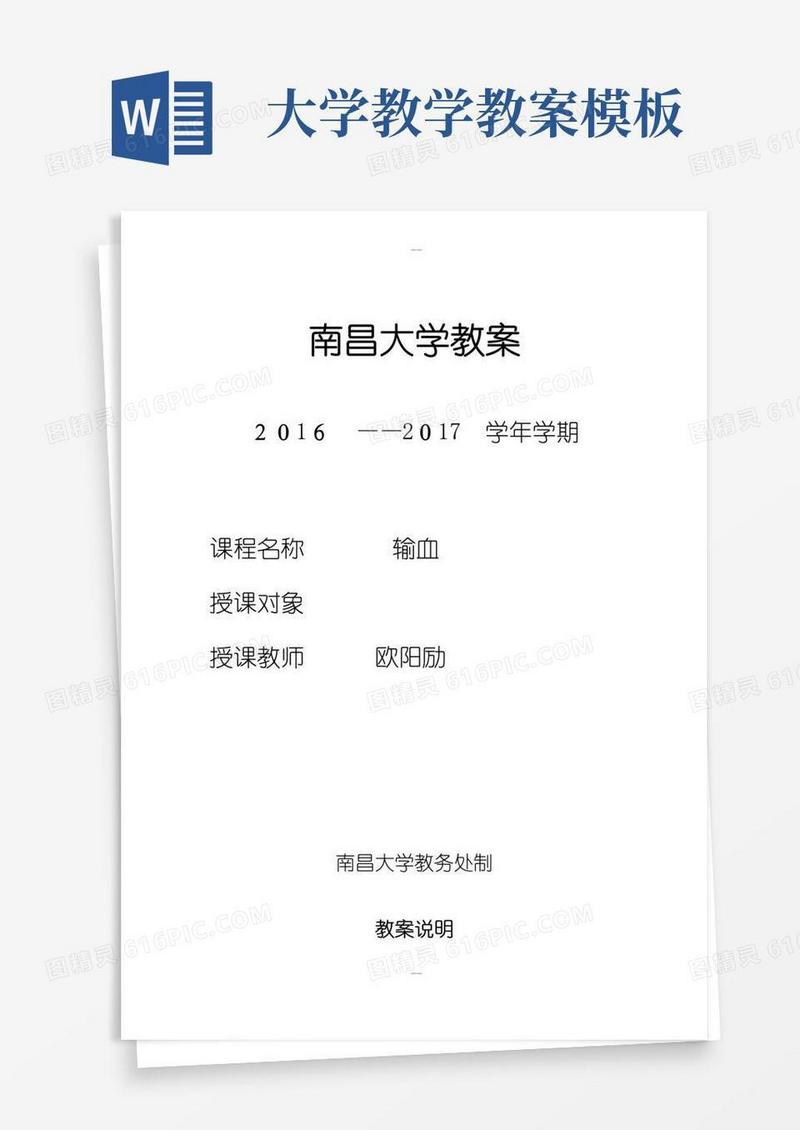 实用的(新)南昌大学教案模板