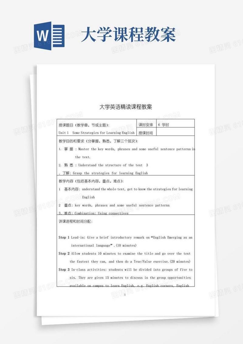 大气版大学英语精读课程教案