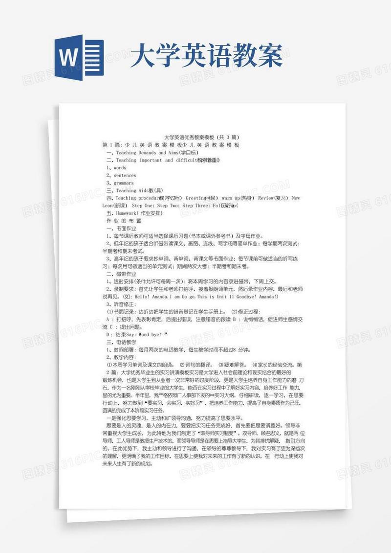 通用版大学英语优秀教案模板(共3篇)