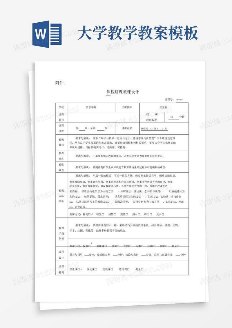 实用的(完整版)大学授课教案模板