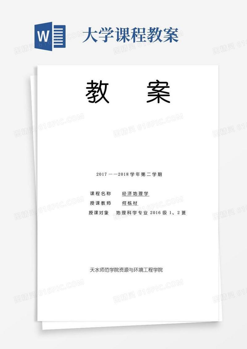 大气版大学课程教案模板