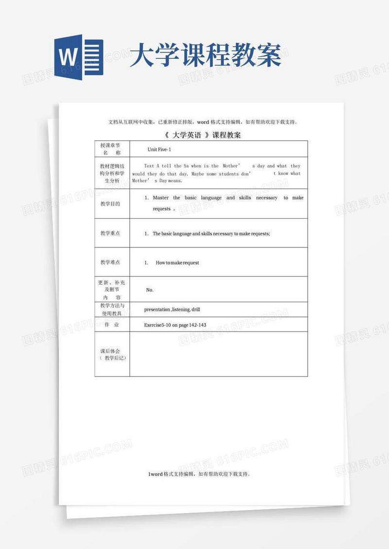好用的大学英语课程教案