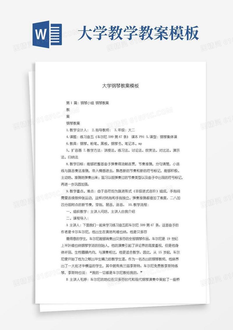 简易版大学钢琴教案模板