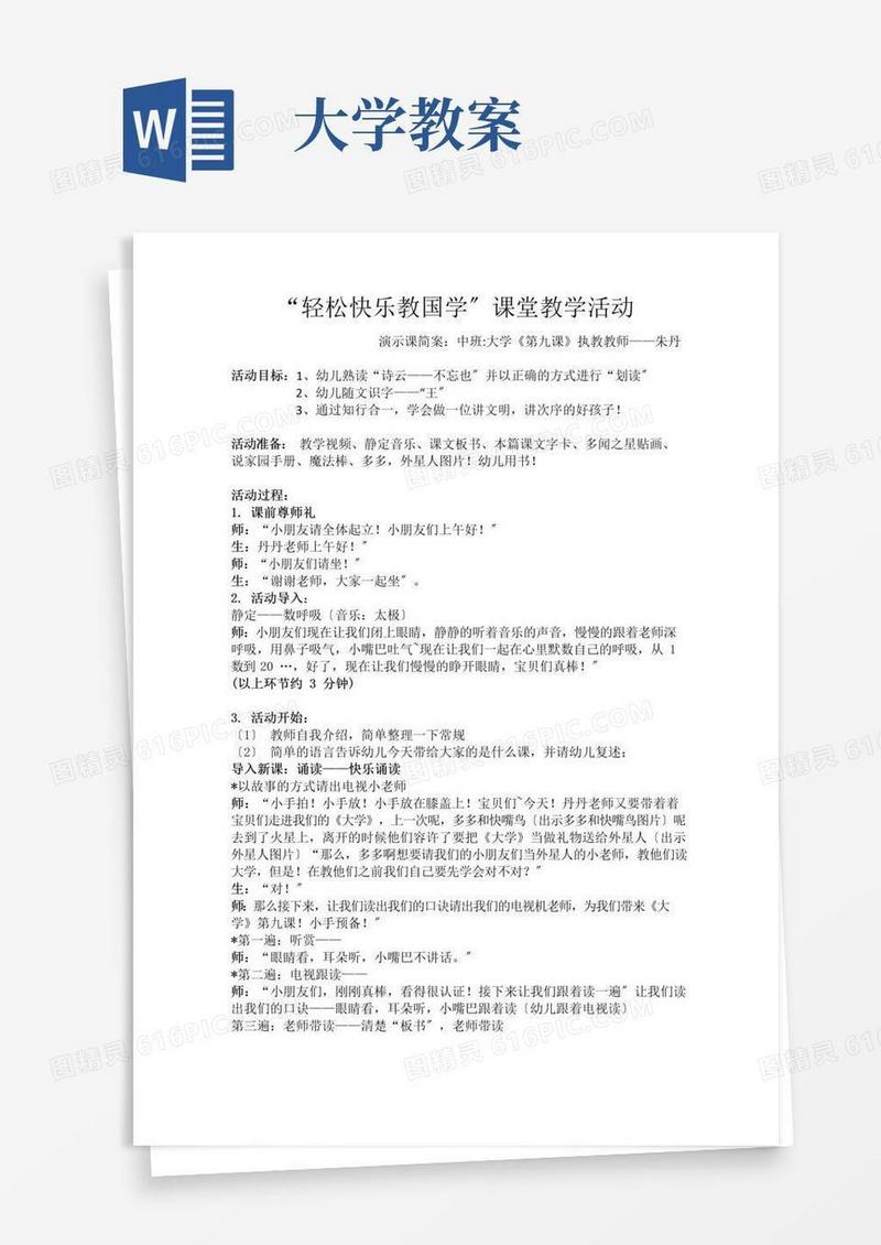 好用的《大学》教学案