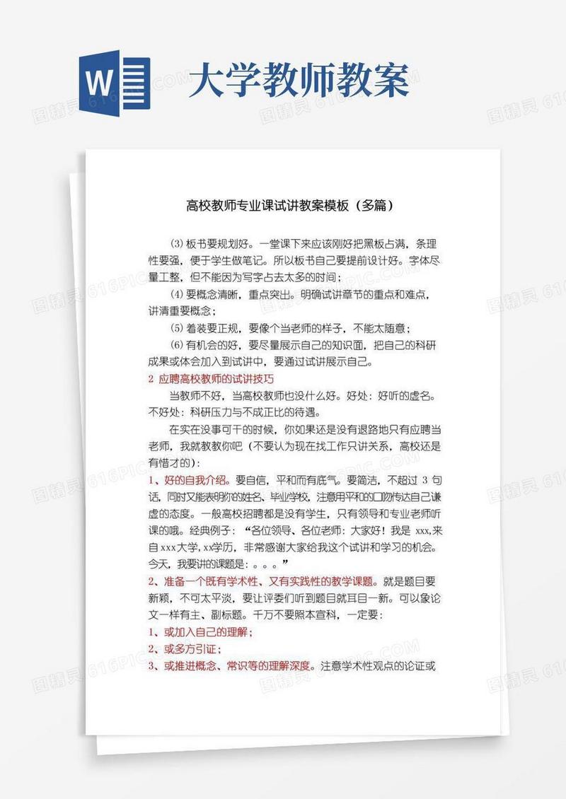 实用的高校教师专业课试讲教案模板(多篇)